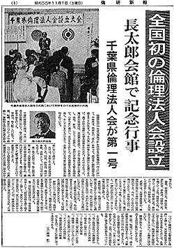 千葉県倫理法人会設立を伝える新聞記事